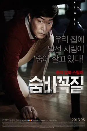 The-Game-of-Hide-and-Seek-(2005)-สยองขวัญเกมซ่อนหา-300x450