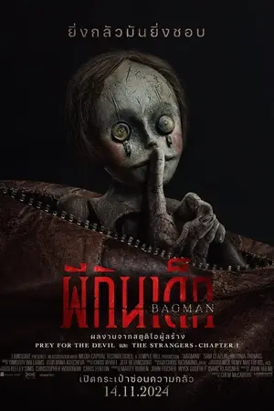 Bagman (2024) ผีกินเด็ก-300x450