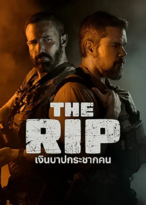 The Rip (2026) เงินบาปกระชากคน