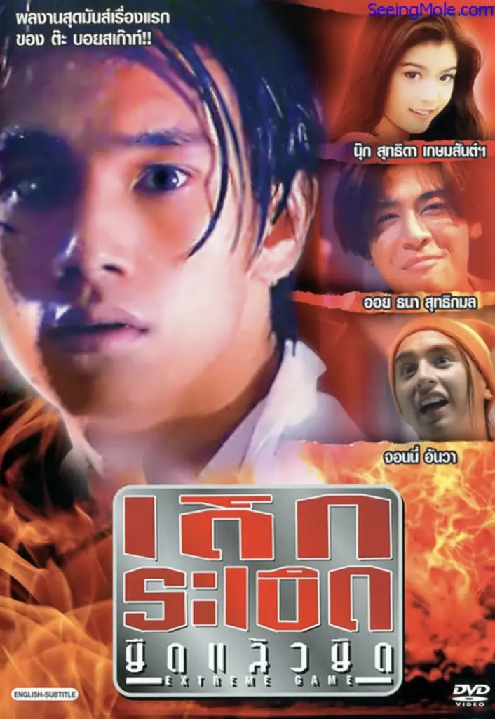 extreme-game-1996-1996