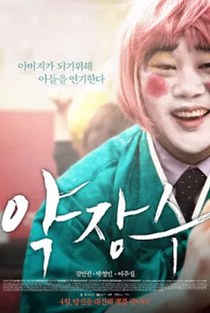 Clown of a Salesman (2015) [พากย์ไทย]